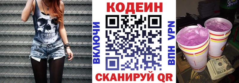 Кодеин Purple Drank  Приволжск 